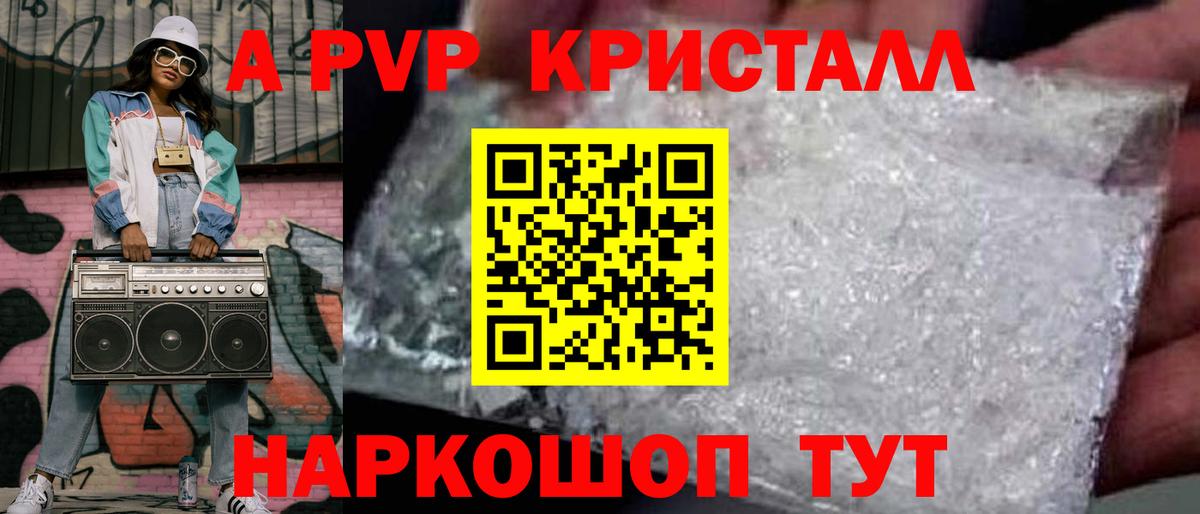 Alpha PVP кристаллы Сорочинск