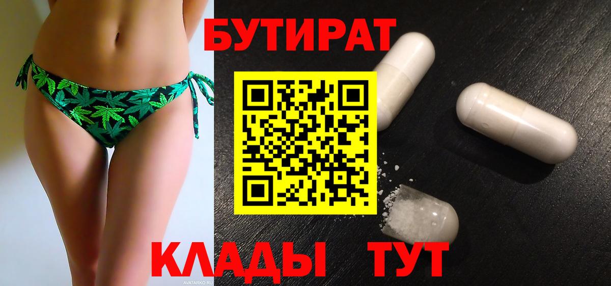 БУТИРАТ BDO 33%  БУТИРАТ  Сорочинск  Вход с VPN 