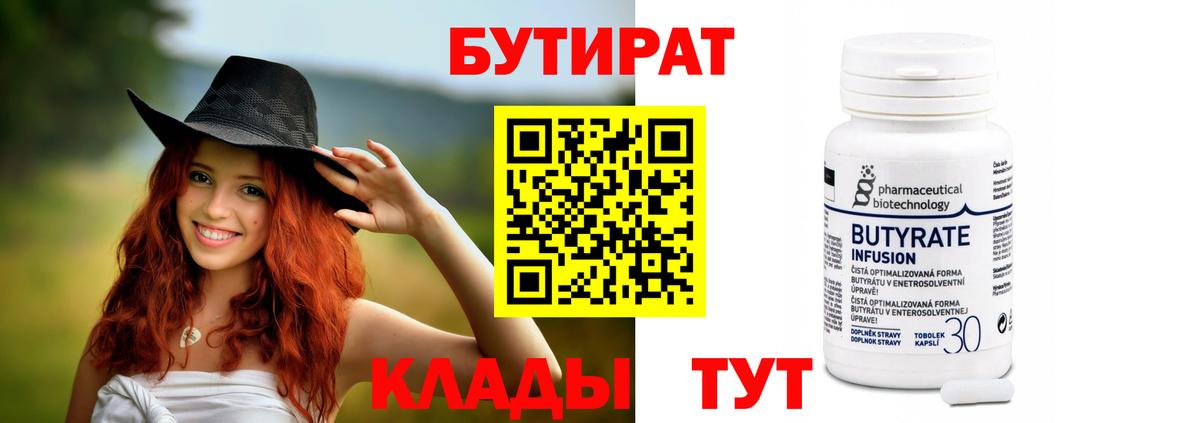 Бутират бутик Сорочинск