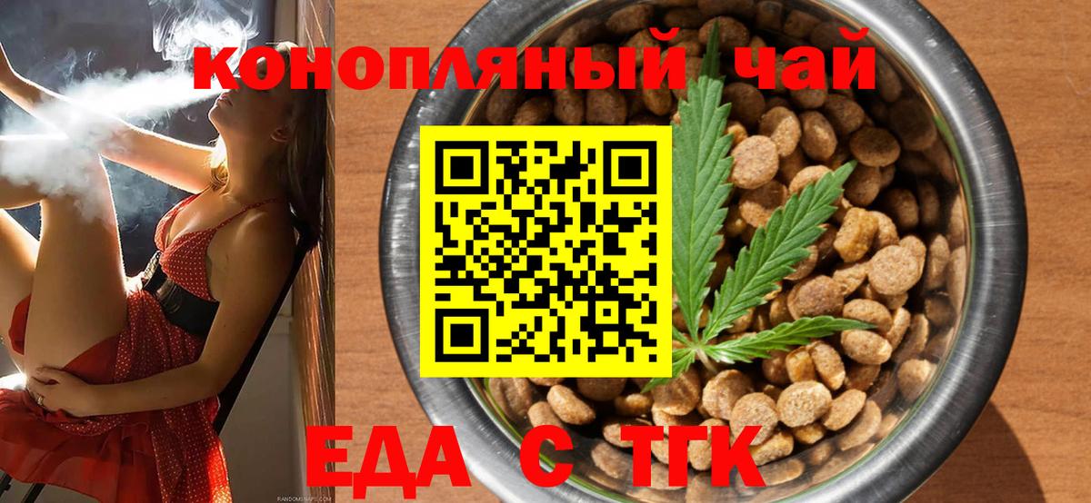 Еда ТГК марихуана Сорочинск