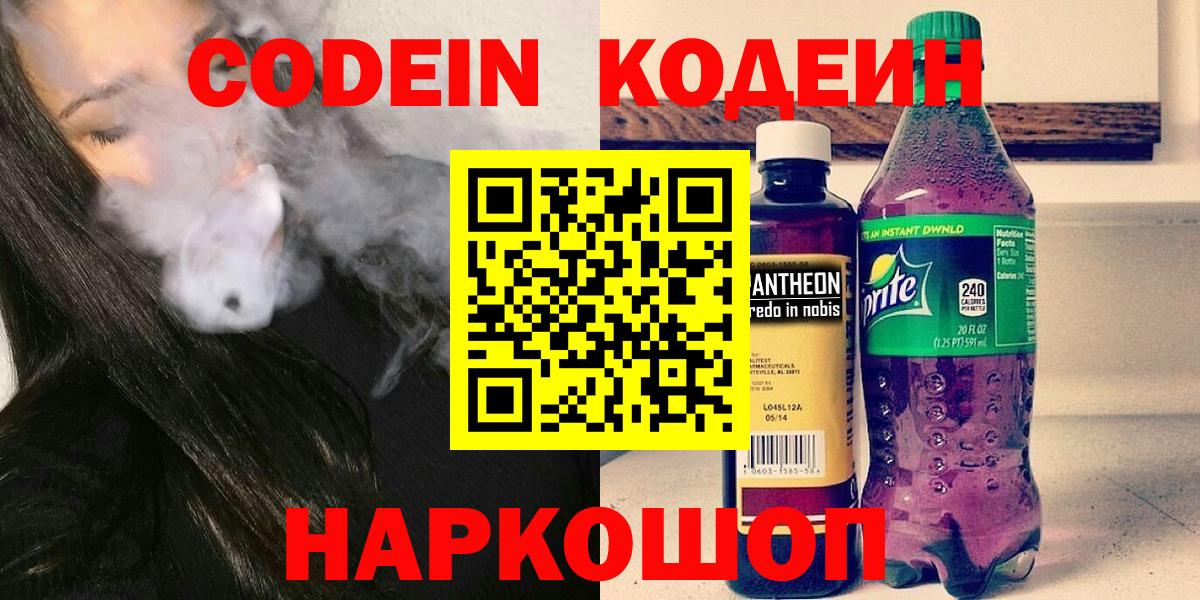 Сорочинск  где продают наркотики  Кодеиновый сироп Lean напиток Lean (лин)  Вход с VPN  Кодеин напиток Lean (лин) 