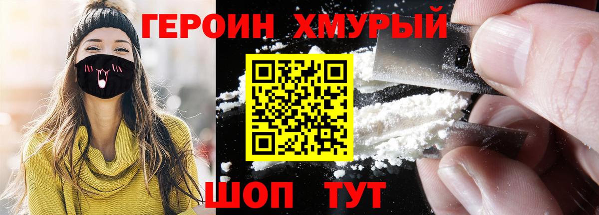 Сорочинск  ГЕРОИН гречка  Вход с VPN 