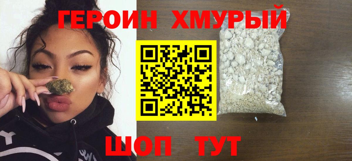 Героин герыч Сорочинск