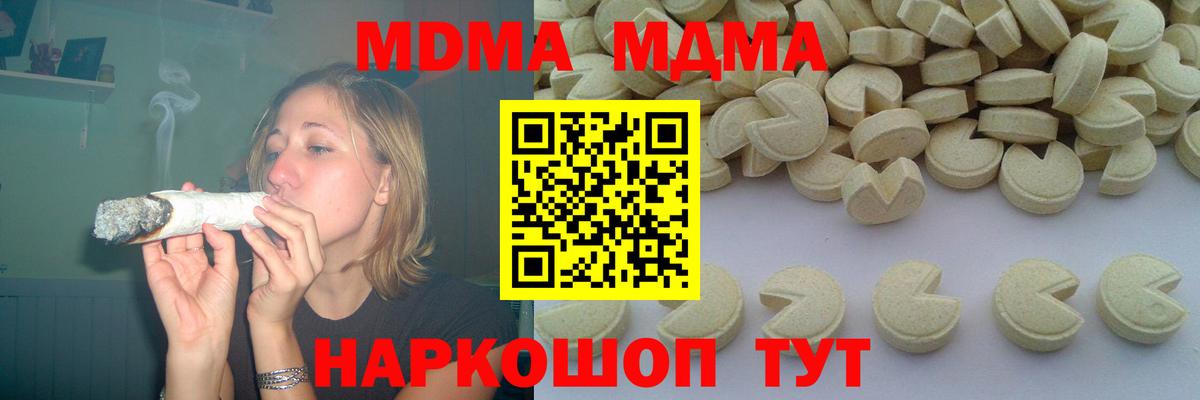 MDMA  Вход с VPN  MDMA молли  Сорочинск  МДМА Molly 