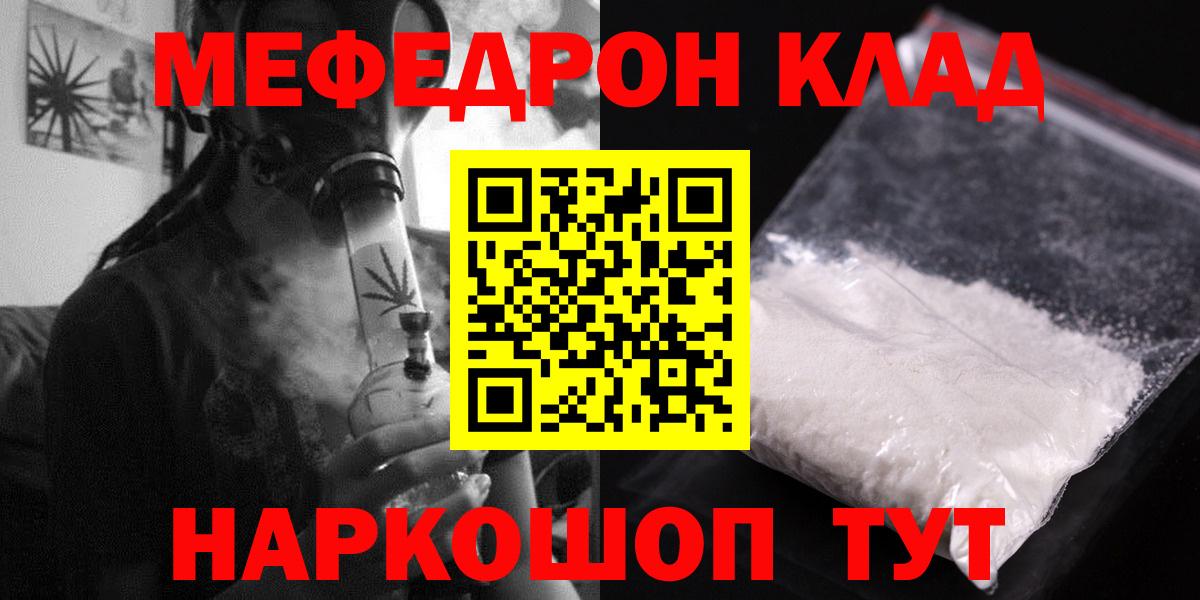 МЯУ-МЯУ 4 MMC  МЕФ  Мефедрон  где найти   Вход с VPN  Меф мука  Сорочинск 