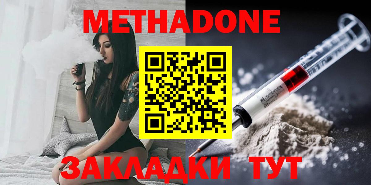 МЕТАДОН VHQ  Вход с VPN  МЕТАДОН кристалл  Сорочинск 