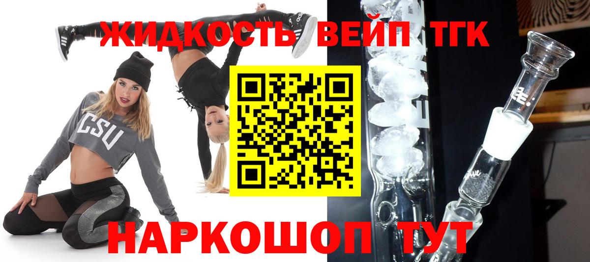 Дистиллят ТГК вейп с тгк Сорочинск